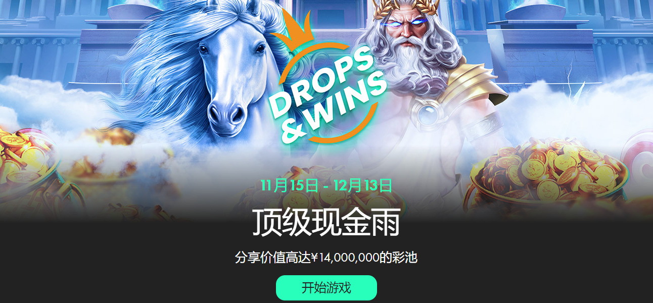 Bet365中国app其他活动优惠：顶级现金雨